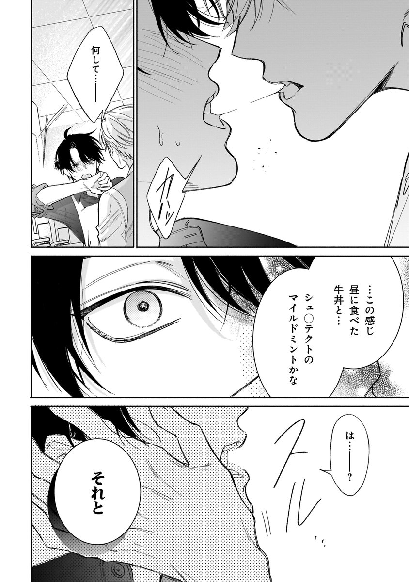 【お知らせ】
『#エンドロールは地獄まで』3話-②
更新されました🖤🩷

「キスシーンの手本」という名目で純から突然キスされて！？
▼ツリー下のリンクから読めます▼
#創作BL #商業BL