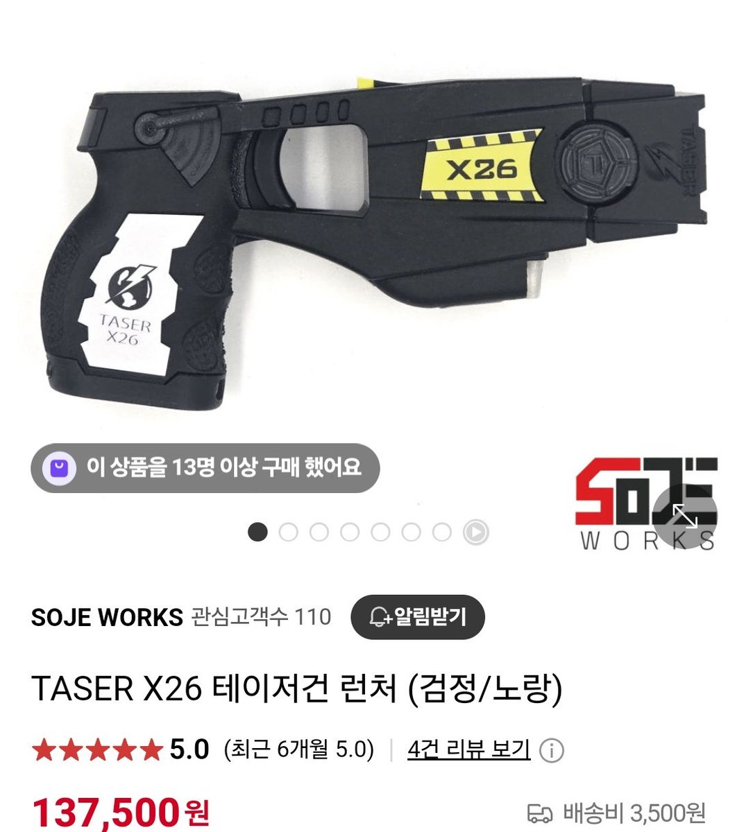 소제웍스 스토어에 테이저건 재입고되었습니다!