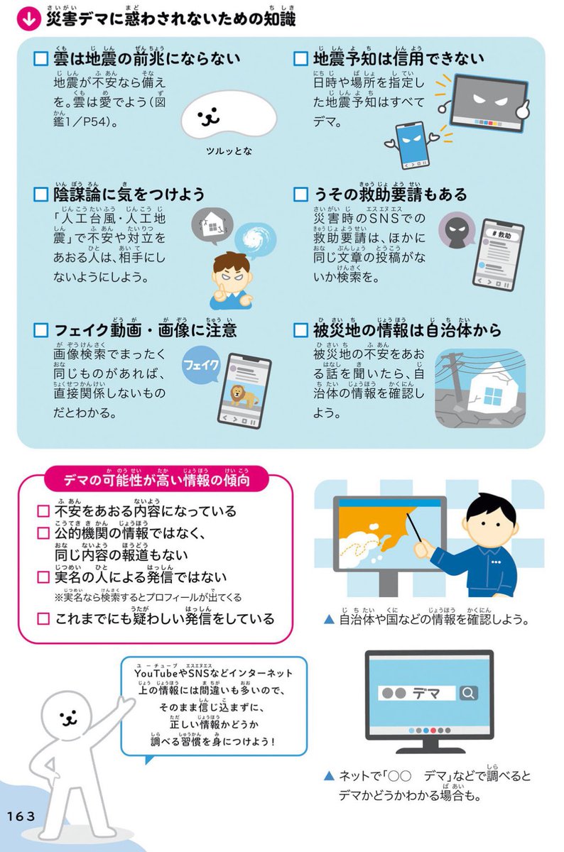 日時や場所を指定した地震予知はすべてデマです。現代の科学技術ではそのようなことはできません。デマに振り回されずに、日頃から備えるようにしましょう。
