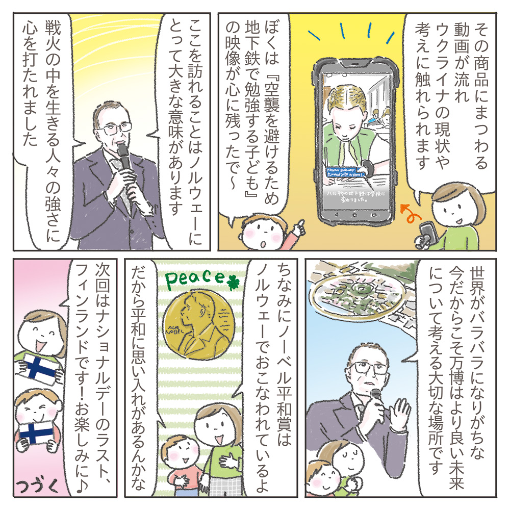 【万博 "北欧パビリオン" 漫画】第8回
『ノルウェー・ナショナルデー体験レポ』の巻
北欧好き・🇳🇴ノルウェー好きの皆さん!
🇳🇴ナショナルデーの1日をマンガにぎゅっと詰めました。
ノルウェーがもっと好きになる充実の一日✨️
#北欧パビリオン #EXPO2025 #北欧パビリオンサポーター @nordicexpo2025