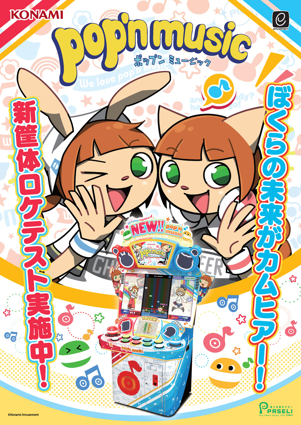 ポップンミュージック8 ゲーセンポスターB1サイズ ポップンミュージック8 ゲーム販促ポスター 2003年 KONAMI PS