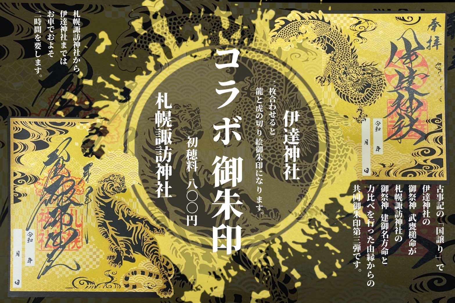 札幌諏訪神社 on X: 