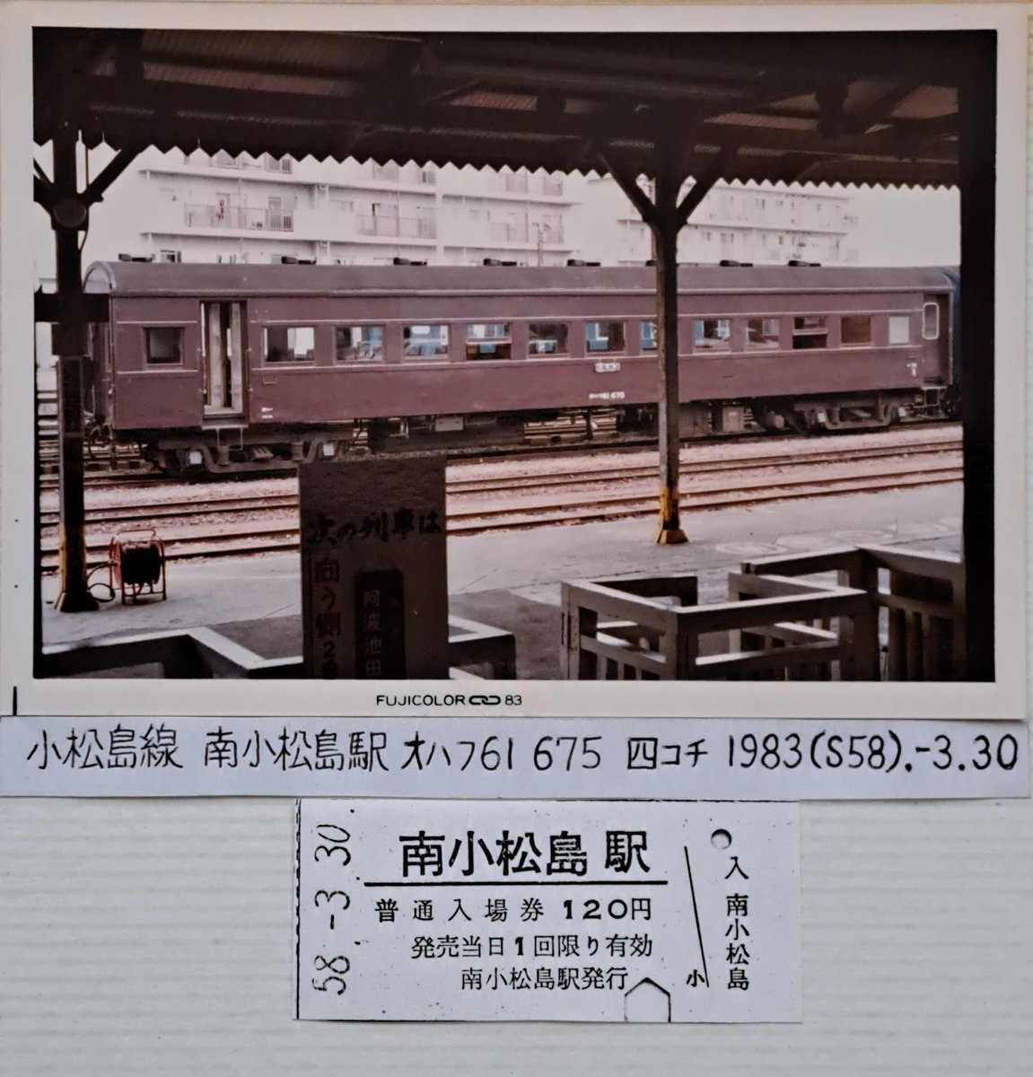 レトロ鉄道プレート【国鉄】（南小松島↔︎穴吹）