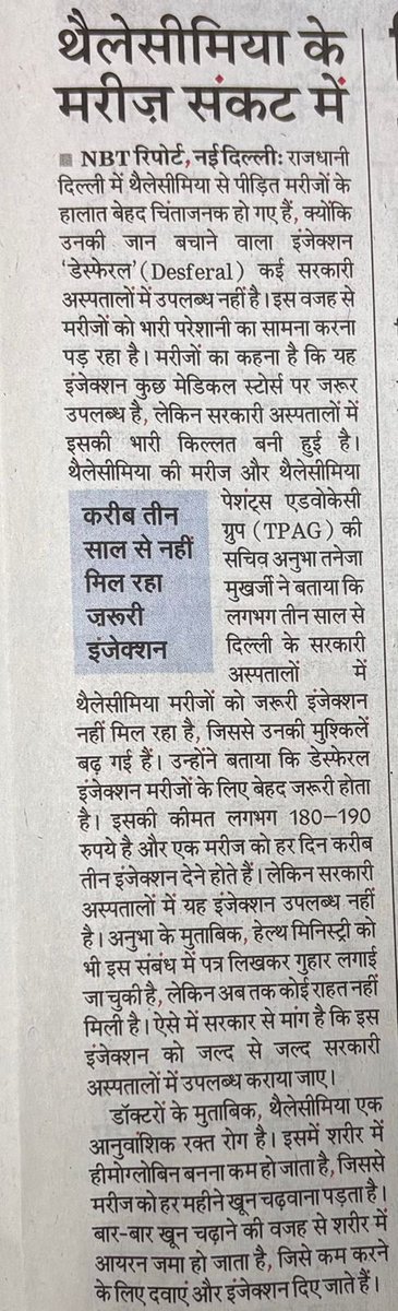 Thalassemia Patients Advocacy Group tweet media