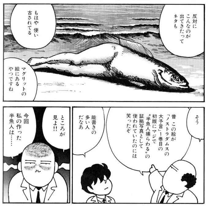 『ノストラダムスの大予言』はリアタイで興奮して読み進めてたらいきなりこのマグリットの絵に出くわして一気に醒めた(全体の中でも出来の悪い予言だった)。だから同年代で世紀末までちょっと心配だったという同業者がいたのは信じられなかった。マグリットは大伴昌司のグラビアで知ったので感謝だ。 