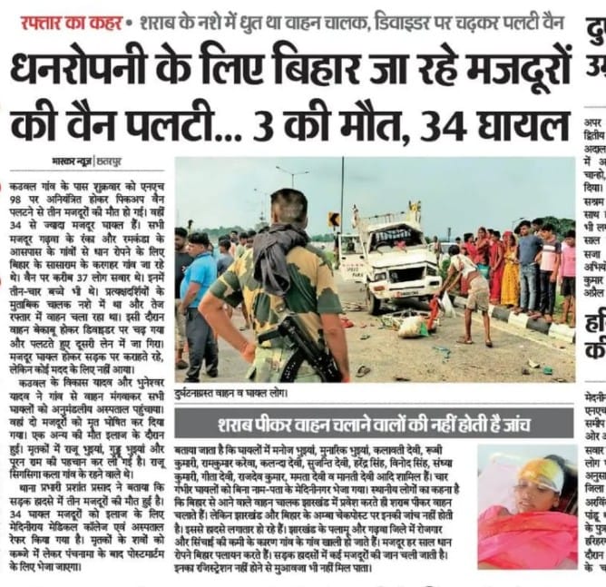 arvindparatap's tweet photo. आदरणीय,
पलामू में तीन मजदूरों की सड़क दुर्घटना में निधन हो गया। वे बेहद गरीब थे और धनरोपाई करने बिहार जा रहे थे। उनके लिए मुआवजा और अन्य सहयोग उपलब्ध कराने का आपसे आग्रह है।
@HemantSorenJMM 
@chamralindaJMM 
@IrfanAnsariMLA 
@deepakbiruajmm @RadhaKrishnaKi3 
@DC_Palamu https://t.co/rpdlU60NVz
