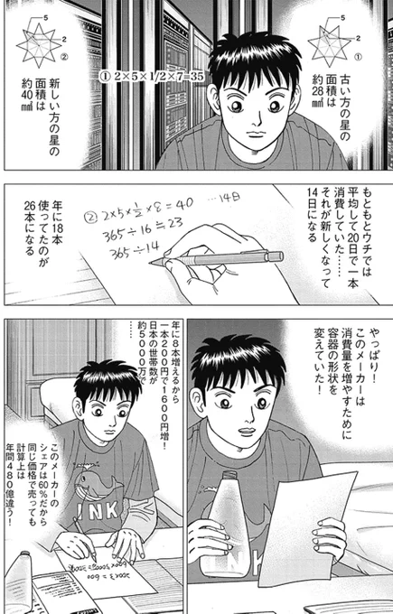 【投資では、正解を知ることよりも「問題を作ること」が大事だって話。】3/4 