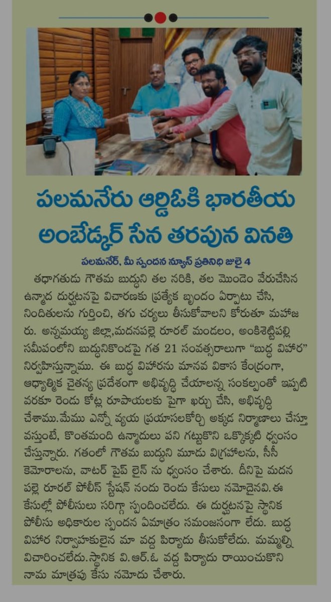 79ganapathy's tweet photo. బుద్ధుని కొన్ని ధ్వంసం చేసే వారిని శిక్షించాలని పలమనేరు ఆర్డీవోకి వినతిపత్రం ఇవ్వడం జరిగింది https://t.co/Wl5JOnzTkO