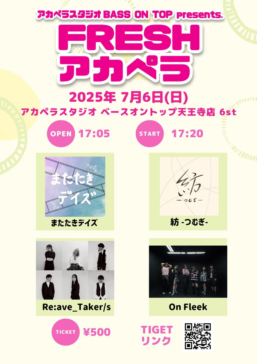 ２０２５年７月６日（日）
✨【FRESHアカペラ】✨

結成して１年以内のバンドを集めたライブ！
Youtubeで無料配信、現地観覧席もございます！
※配信はアーカイブが残りません

★観覧席チケット★
¥500-/人（10席限定）
tiget.net/events/393780

📺配信アカウント
youtube.com/@bassontopstud…