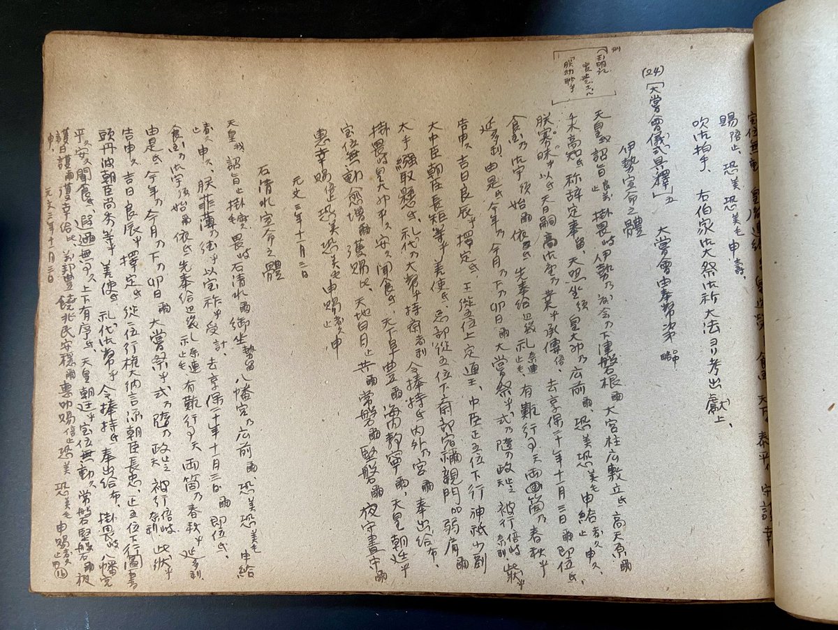 pilgrimoon's tweet image. 昨日は伊勢の実家にきょうだい4人が集まり(何年ぶりだろう)、遠い昔に亡くなった父の書庫・書棚の片づけ。帝室制度史の編纂に携わっていた頃の父の筆写。リポジトリどころかコピー機械すらなかった頃に研究者が何をしていたのか、若い人に言いたい。血の流れる歴史を語りたければ自らの血を流せと。