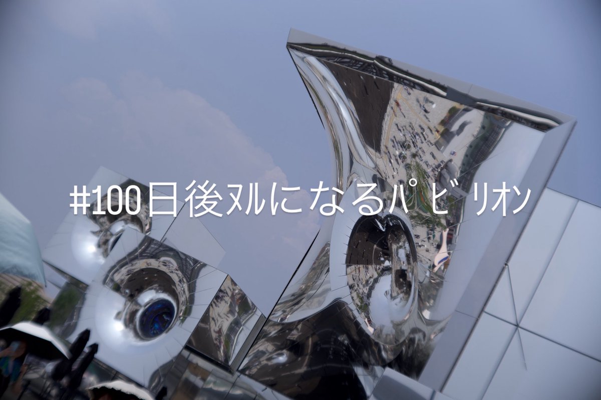 null²でやってほしいことも募集しています #100日後ﾇﾙになるﾊﾟﾋﾞﾘｵﾝ