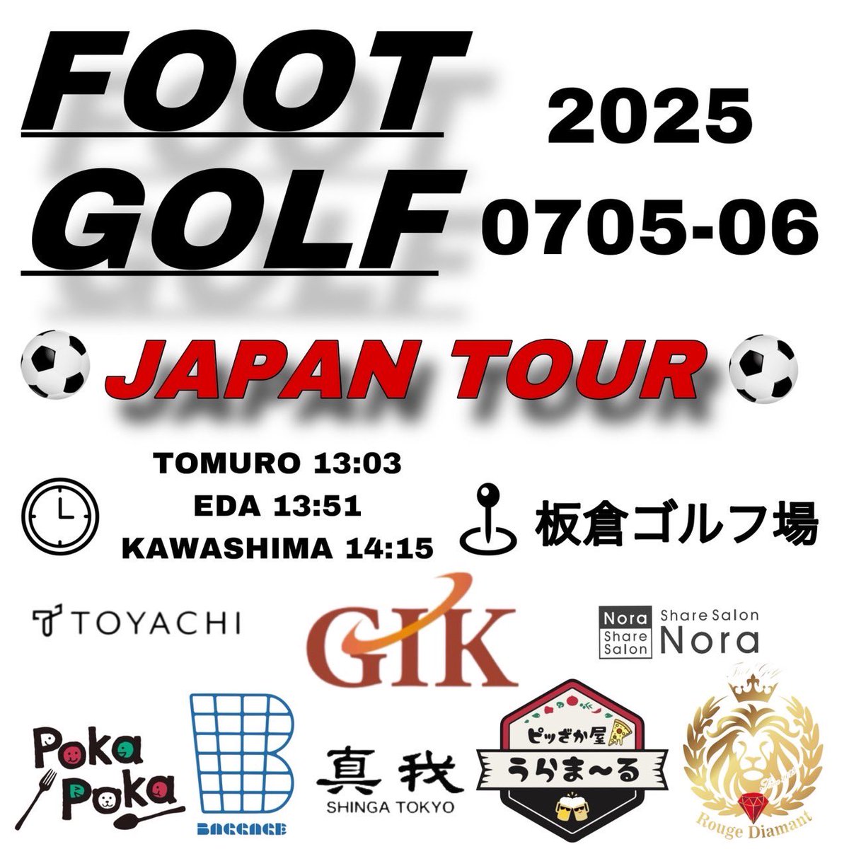 ♦️フットゴルフジャパンツアー♦️

第11戦 群馬板倉オープン
🗓7月5日-6日
📍板倉ゴルフ場（群馬県）

2日間の36Hの戦い🔥
チームメンバー一丸となり、全員で上位を目指します💪
気温も高くなる予報なので、2日間熱中症には気を付けて頑張ります！

#フットゴルフ
#ジャパンツアー
#RougeDiamant