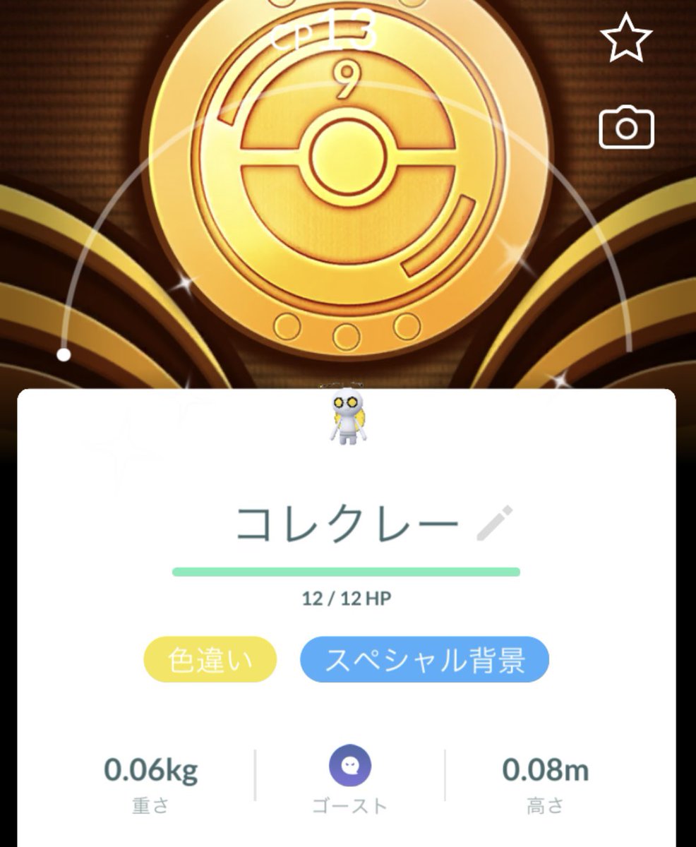 itokon_freak's tweet image. スカーレット・バイオレットでゲットできていなかった、コレクレーの色違いを無事にゲット!
背景付きは先にゲットできていたので、Pokémon HOMEに転送できる背景なしの色違いがほしかった。
#PokemonGO