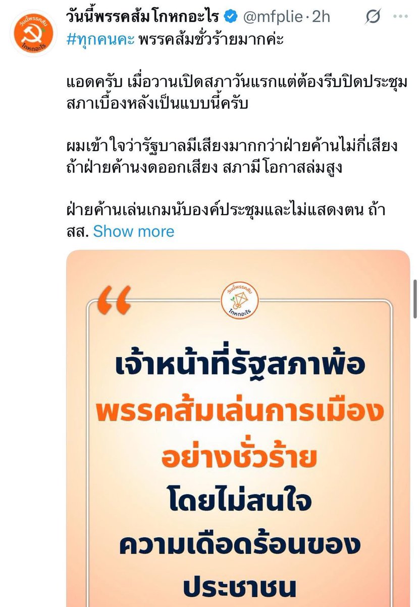 พปชร. ขอนับองค์ประชุม อิส้มผิด🤣