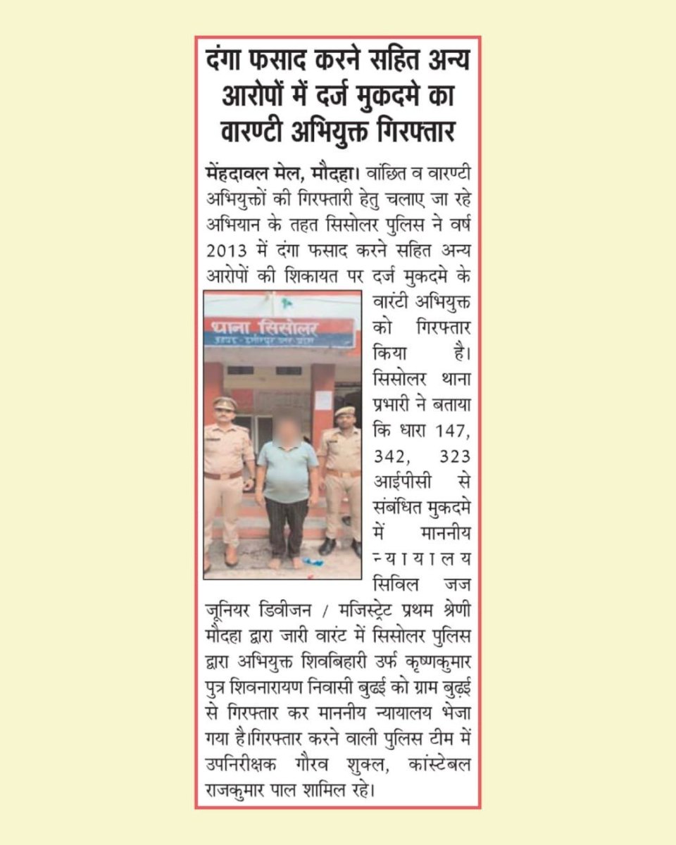 प्रिंट मीडिया कवरेज जनपद हमीरपुरl #HamirpurPoliceInNews #UPPolice #UPPoliceInNews