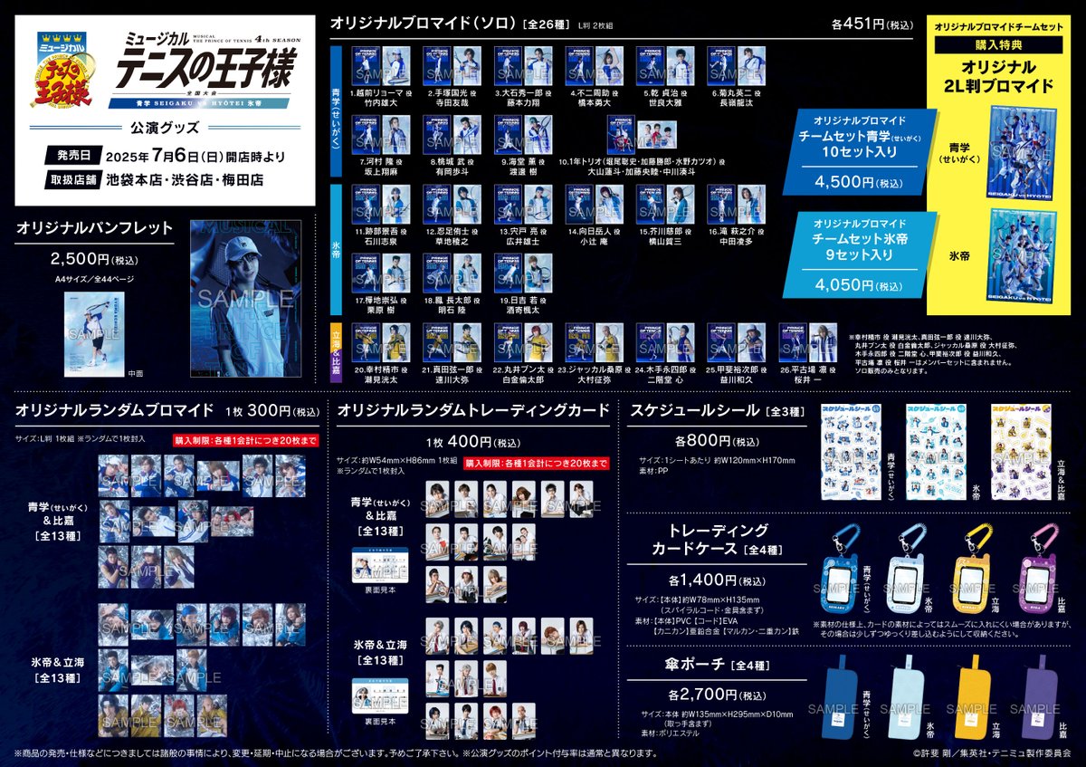 商品情報】 7/6（日）当店開店時より「ミュージカル『テニスの王子様