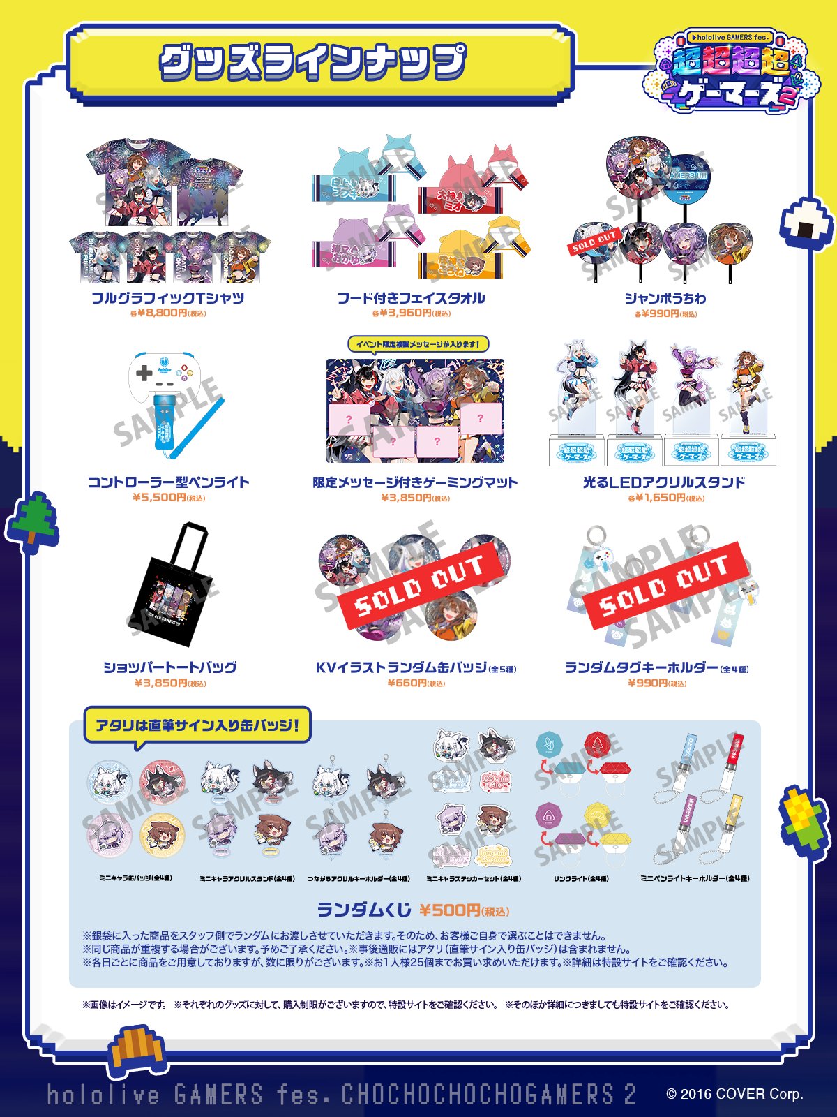 hololive GAMERS fes. 超超超超ゲーマーズ2 事後通販」特設