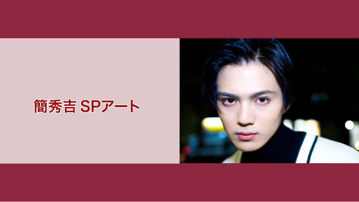 NATSLIVE_app's tweet image. 【いよいよ明日】
7/26(土)19時~ 簡秀吉さんの番組「簡秀吉SPアート」を配信🎉
配信中に絵を完成させます🎨
#NATSLIVE をDLしてご覧ください❗️
natslive.jp/episodes/16895
#簡秀吉