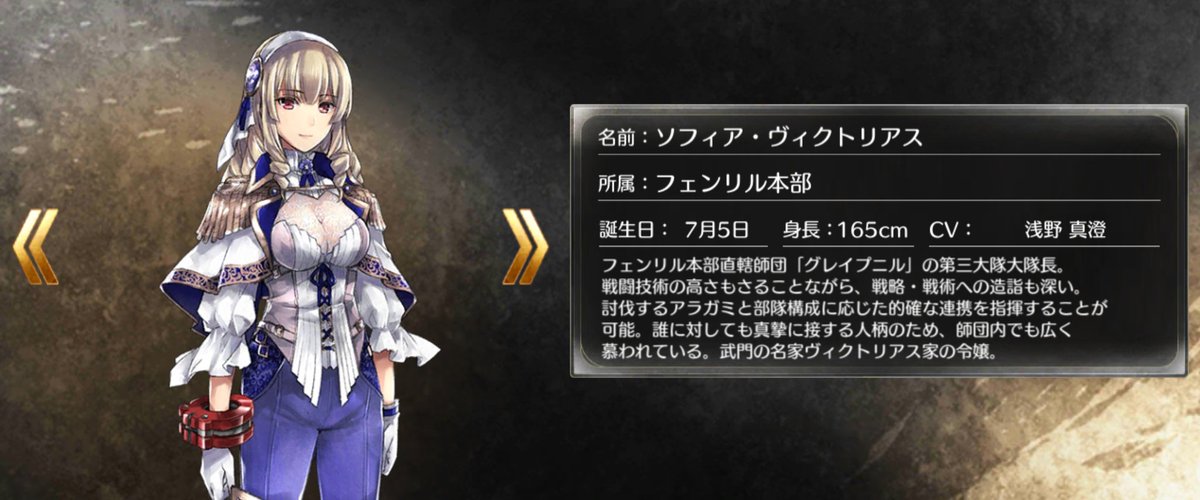 GE_ZeroV's tweet image. 今日はソフィアの誕生日です！
 #godeater #GEREO