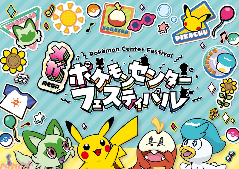 ポケモンフェスティバル'99春 パンフレット