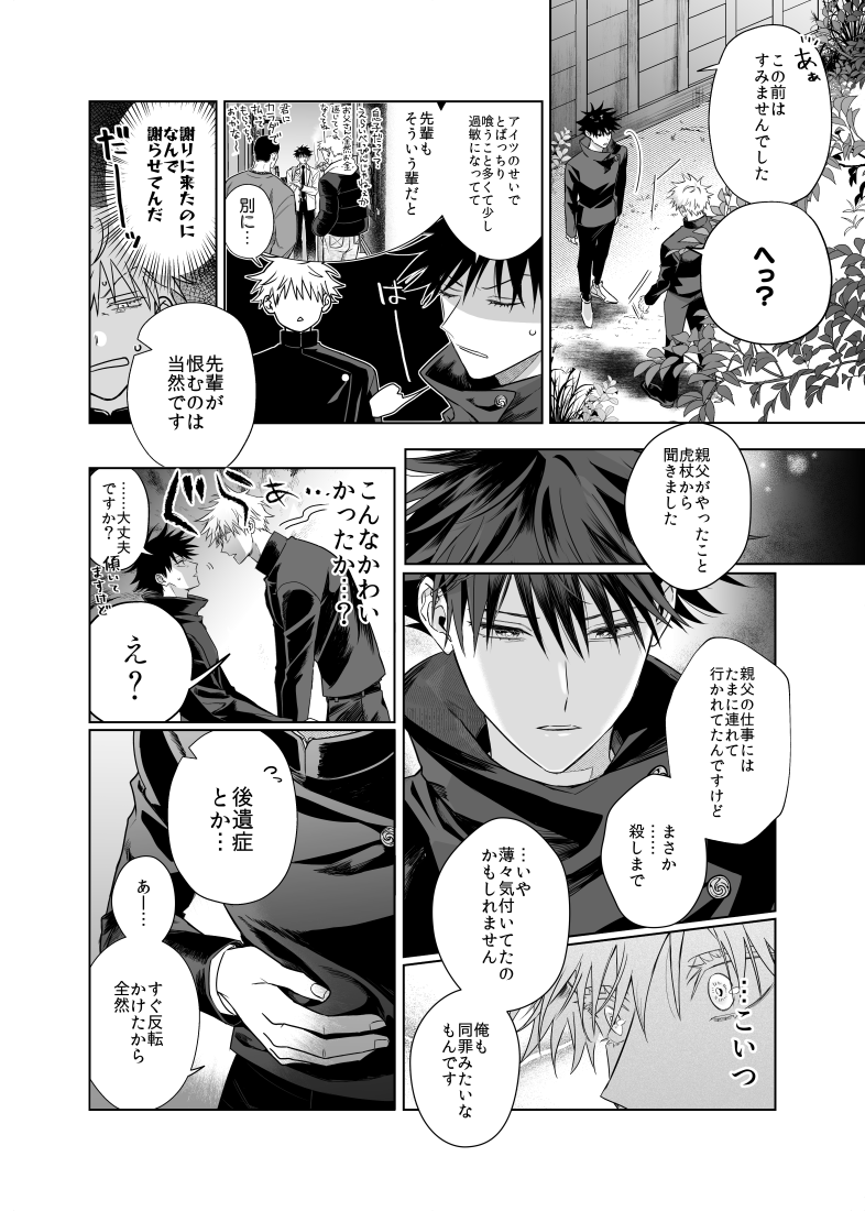 1nu_da1suk1's tweet image. 【新刊告知】📢
7/13　星に願いを2025 day1 愛しの教え子

「五伏青春帖 弐」P54/R18　

先後パロ五伏💙続編ですが前日譚です
リンク🔽
（1/3）