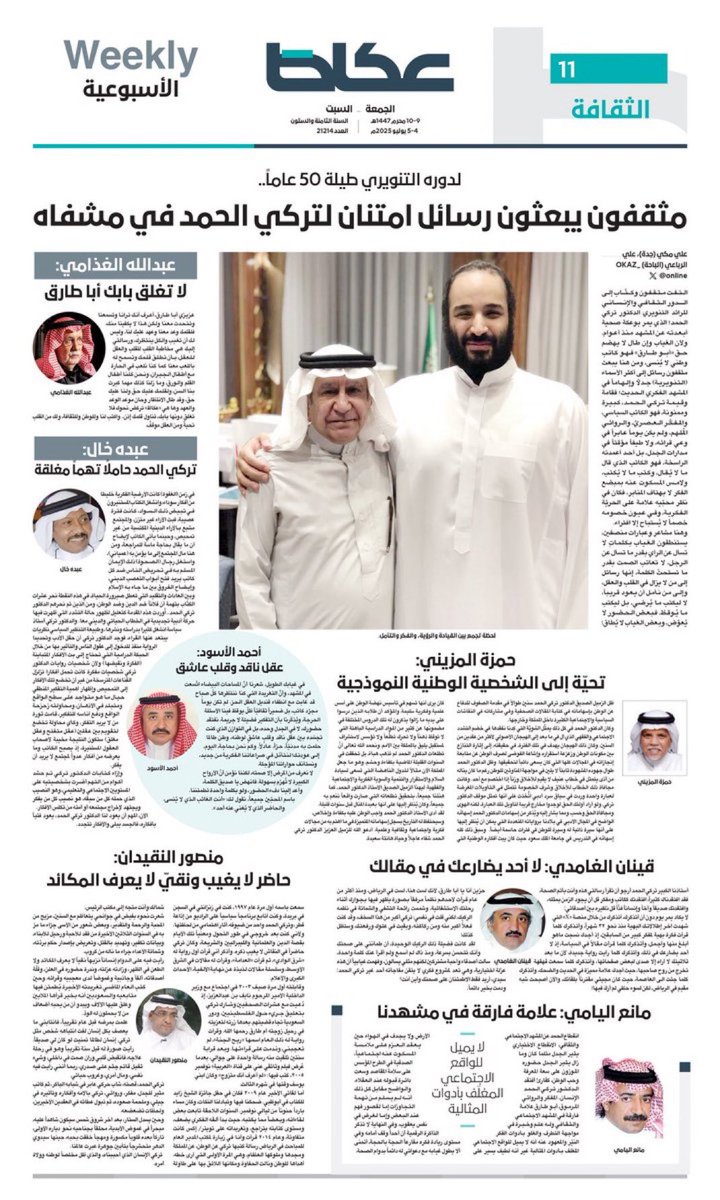 في لحظة ثقافية نادرة، تتقدّم «عكاظ» بهذه الصفحة المضمّخة بالوفاء، لتحمل رسائل وشهادات كبار المثقفين السعوديين عن أحد أكثر الأسماء جدلًا وإلهامًا في المشهد الفكري الحديث: الدكتور تركي الحمد، الغائب الحاضر، والمفكر الذي لم يكن يومًا عابرًا في وعي وطنه، ولا طيفًا في مدارات الجدل، بل