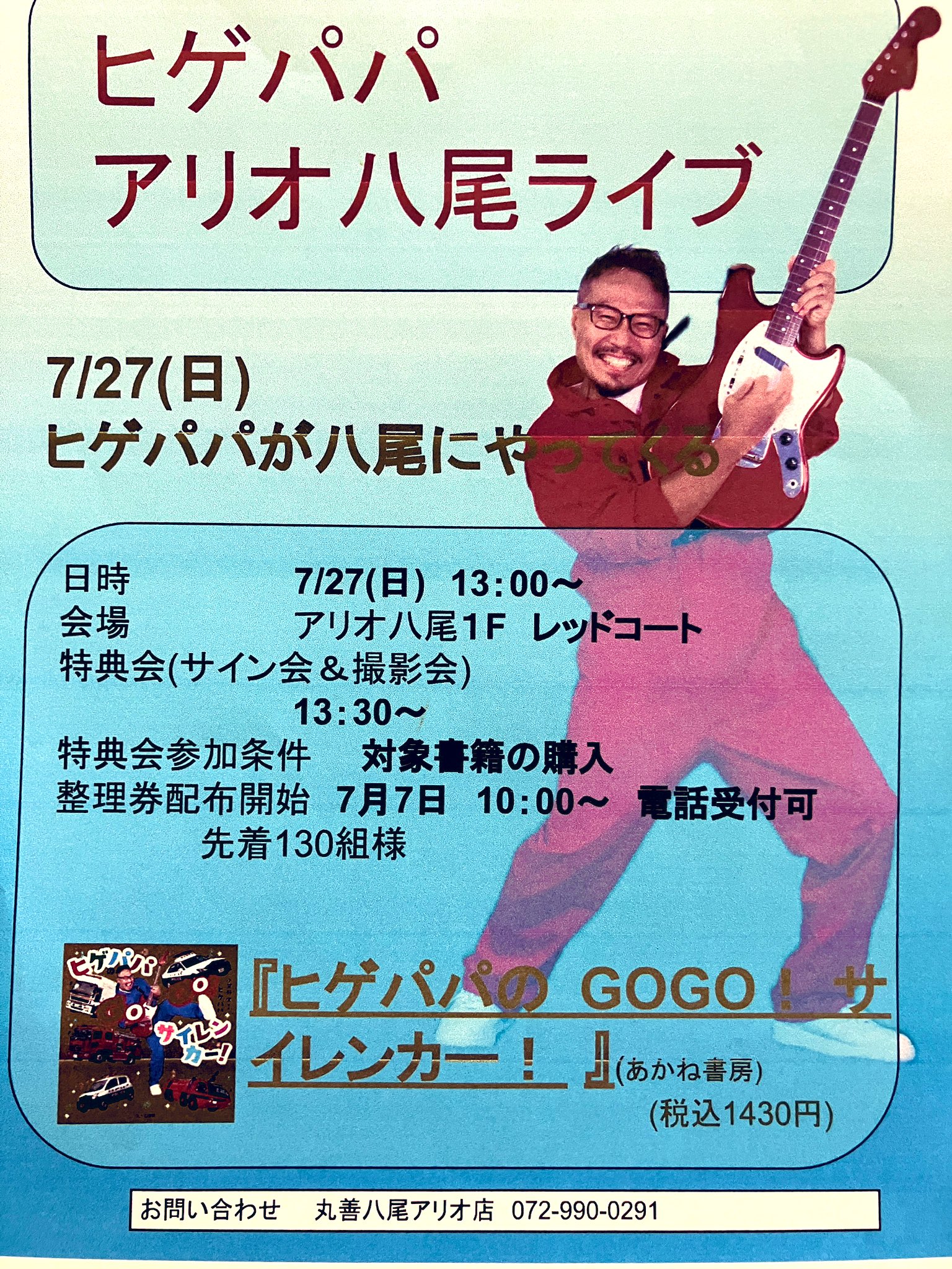 【おまけ案内】モノオキ フラゲレビュー】MonoMaster（モノマスター）2020年6月号《特別