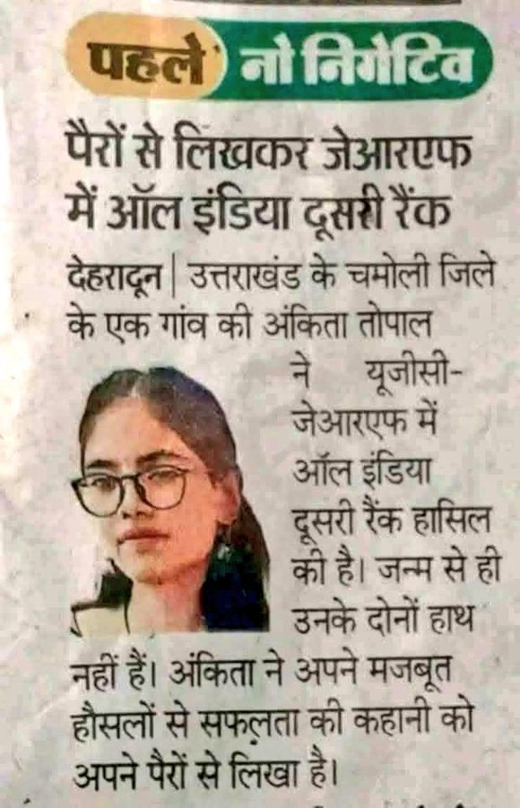 raksha_s27's tweet image. सबकुछ इच्छा शक्ति की बात है। 

क्योंकि जहां चाह है वहां राह है।