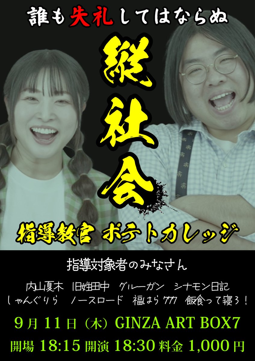 ワタナベ40期芸人が
先輩芸人にご指導いただくライブ！

『縦社会』
指導教官 ポテトカレッジ

tiget.net/events/413521

🗓9月11日（木）
🕐開場 18:15 開演 18:30
🏠GINZA ART BOX 7
🎫1,000円

#パンドラの匣