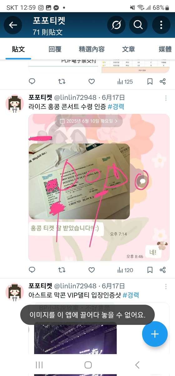 포포티켓 tweet media