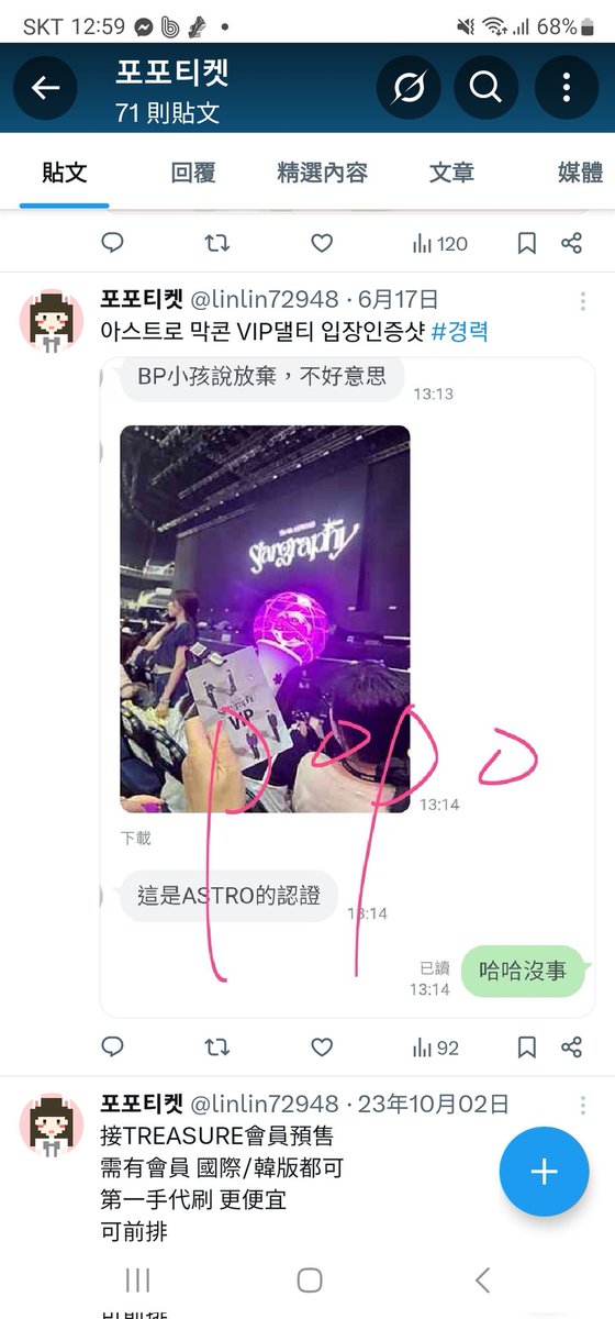포포티켓 tweet media
