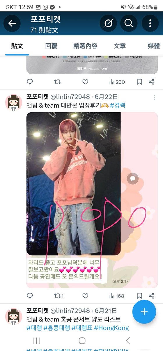 포포티켓 tweet media