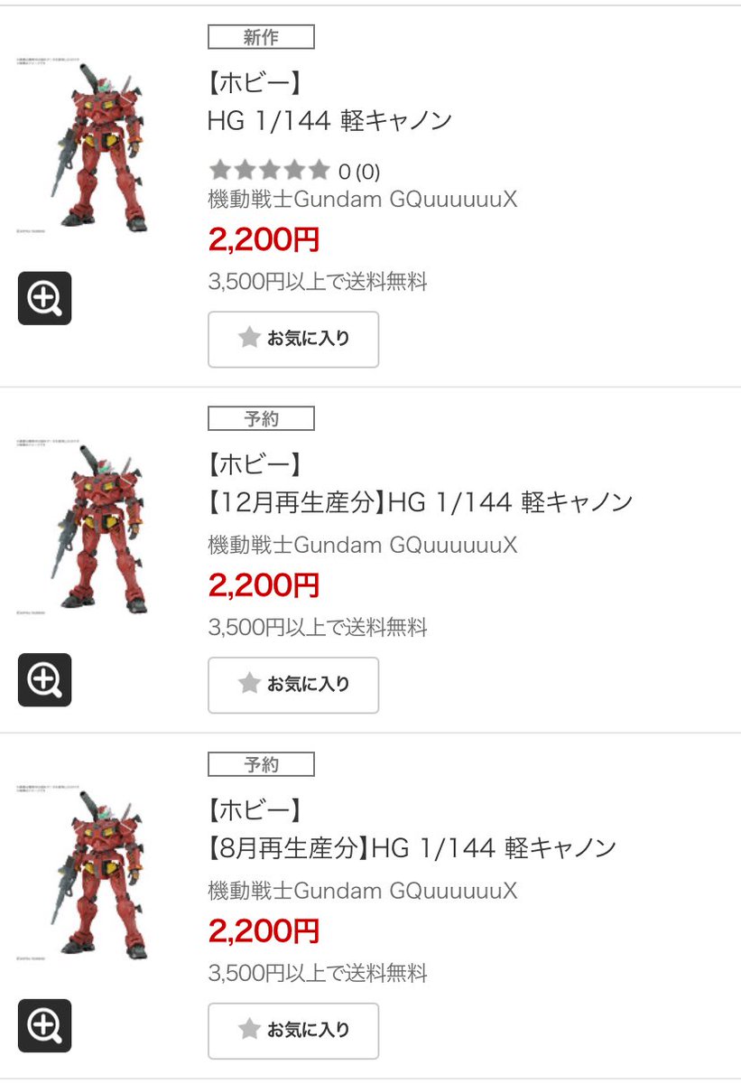本日7月5日発売のHG エグザベ専用ギャン(ハクジ装備)とHG 軽キャノンの