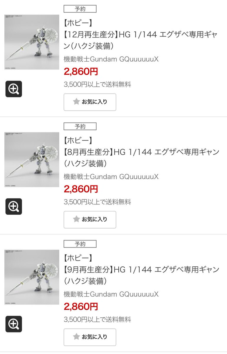 本日7月5日発売のHG エグザベ専用ギャン(ハクジ装備)とHG 軽キャノンの