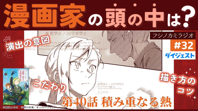 ✨\動画投稿しました!/✨

セリフや説明が多いコマの描き方についてなどtipsをお話してます!
ぜひ見てみてください～!!

【漫画のコツ】情報量が多いコマの工夫: #フシノカミラジオ 第32回(ダイジェスト版)【 #漫画家 / #黒杞よるの 】 https://t.co/p3wxRpnMhf #フシノカミ 