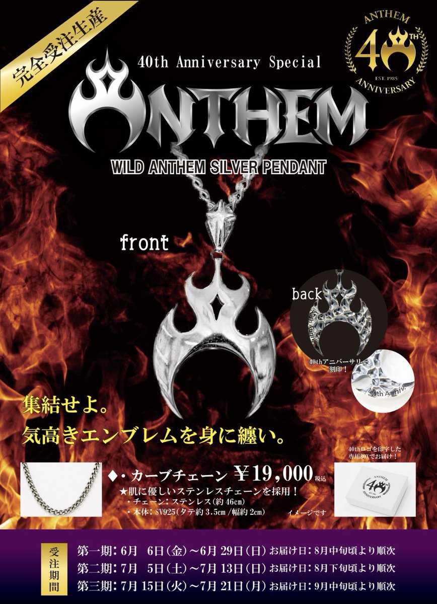 非売品　Anthem Special　アンセム　メタル　ジャパメタ 非売品 Anthem Special アンセム メタル ジャパメタ
