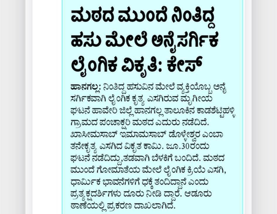 Mohan_HJS's tweet image. Shocking News -
Karnataka Police have arrested #Mohammed #Haji, who sexually assaulted a seven-year-old girl who had come to a shop to buy chips in Bengaluru, and #Hasimsab #Imam Saab, who allegedly committed unnatural sexual acts on a cow standing in front of a mutt in Hanagala.