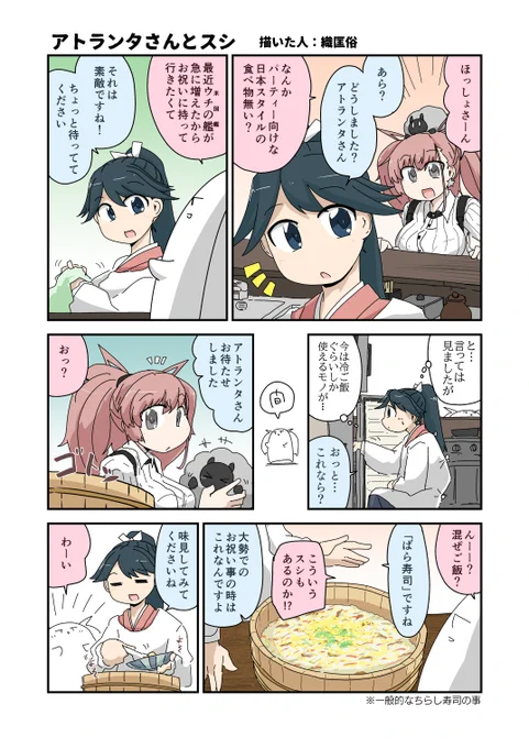 寿司合同は「がんばって海鮮描いても塗り強連中には敵わねぇな…」となったので普通に漫画を2p描いたのである 