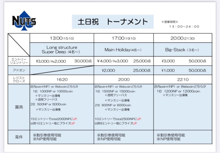 ナッツポーカー Nuts江坂店【公式】 tweet media