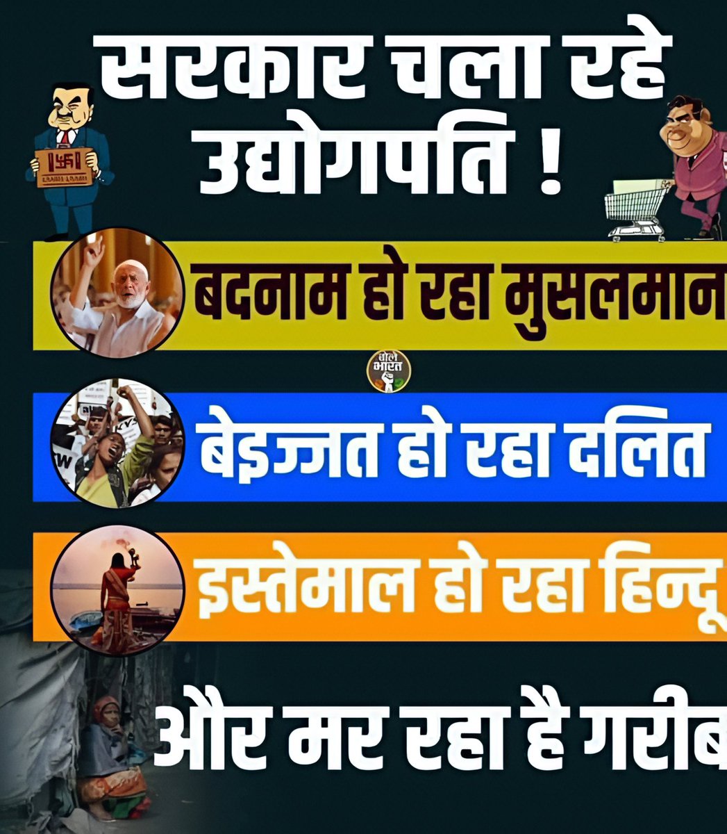 ErNoor117's tweet image. सरकार के पास पूँजीपतियों की झोली है,
👉 जनता के पास नफरत की गोली है।

मजहब के नाम पर लड़ाया जा रहा है,
जाति के नाम पर दबाया जा रहा है,
धर्म के नाम पर ठगाया जा रहा है,
और गरीब… हर रोज़ मर रहा है।

#SystemFail