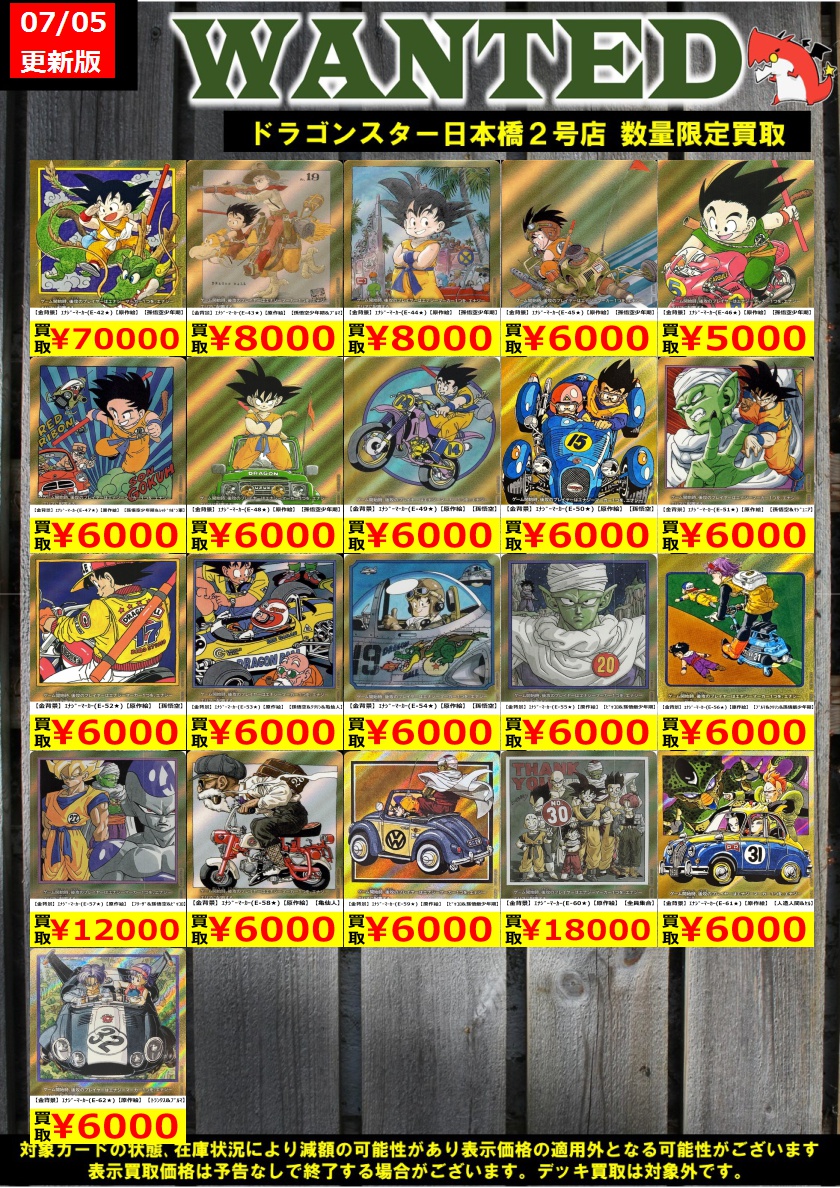 👊👊👊 👊ドラ 👊 👊スタ 👊 👊2号店👊 👊👊👊 ORA2! WANTED