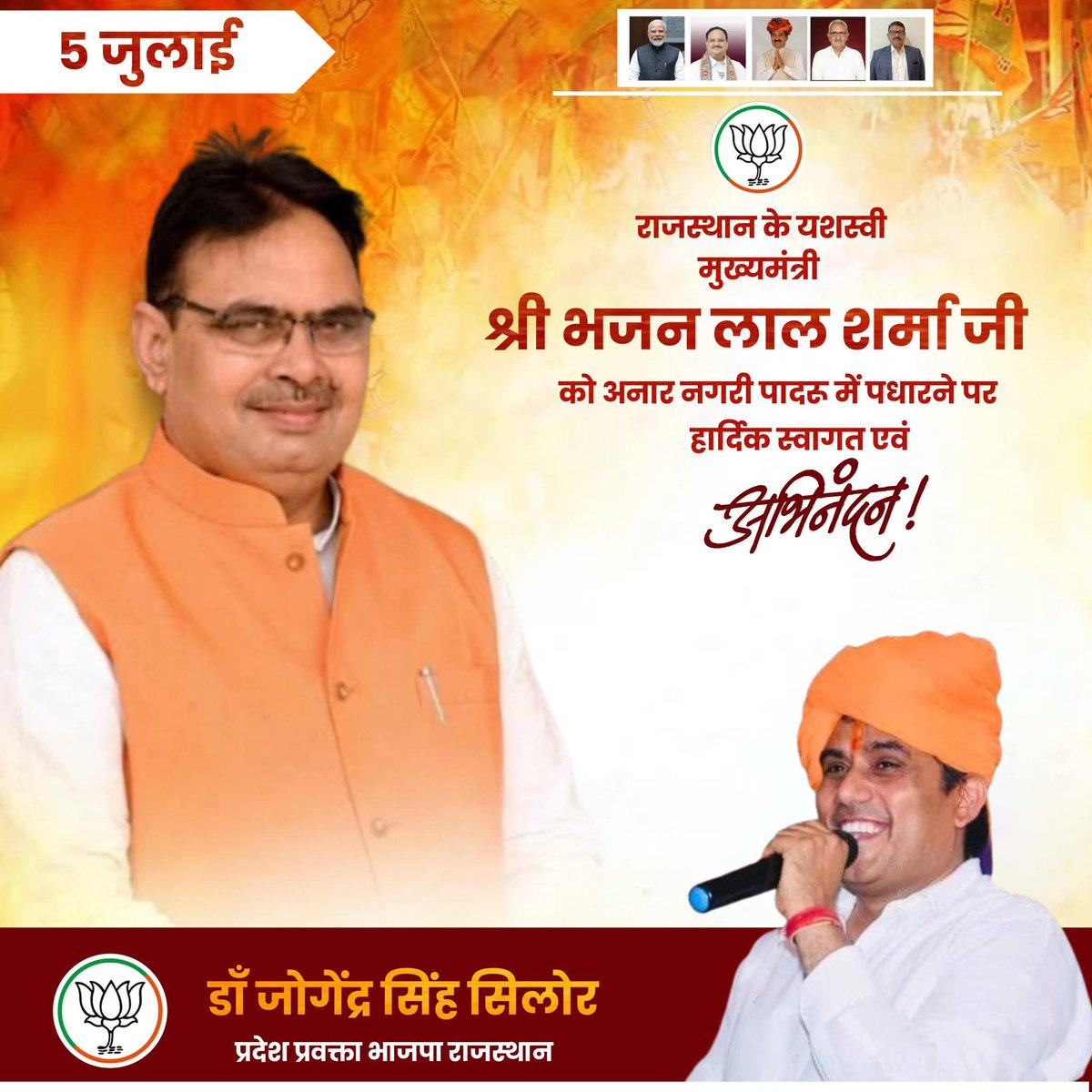 स्वागत अभिनंदन।
#भजनलाल_मतलब_भरोसा