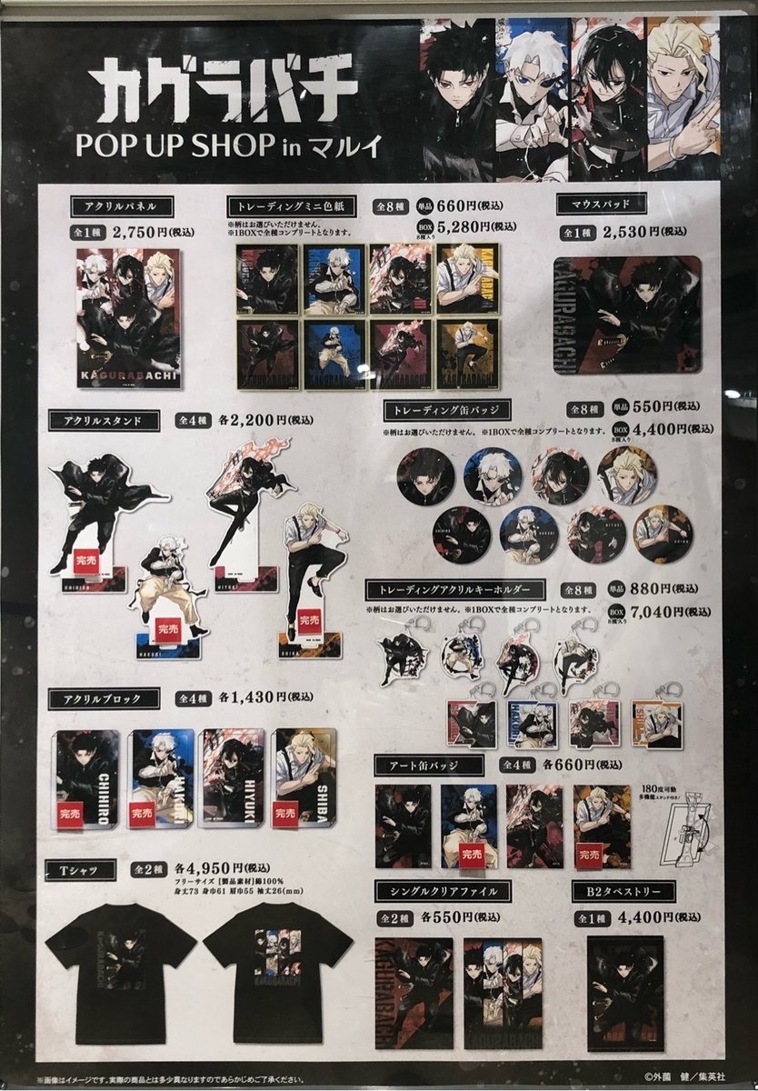 marui_shibuya_a's tweet image. 【カグラバチ POP UP SHOP in マルイ】渋谷モディ
&lt;完売情報&gt;
7/5(土)13:00時点の完売情報です。 画像をご確認ください。
再入荷は未定となっております。
HP⇒0101.co.jp/721/event/deta…
#カグラバチ #kagurabachi
