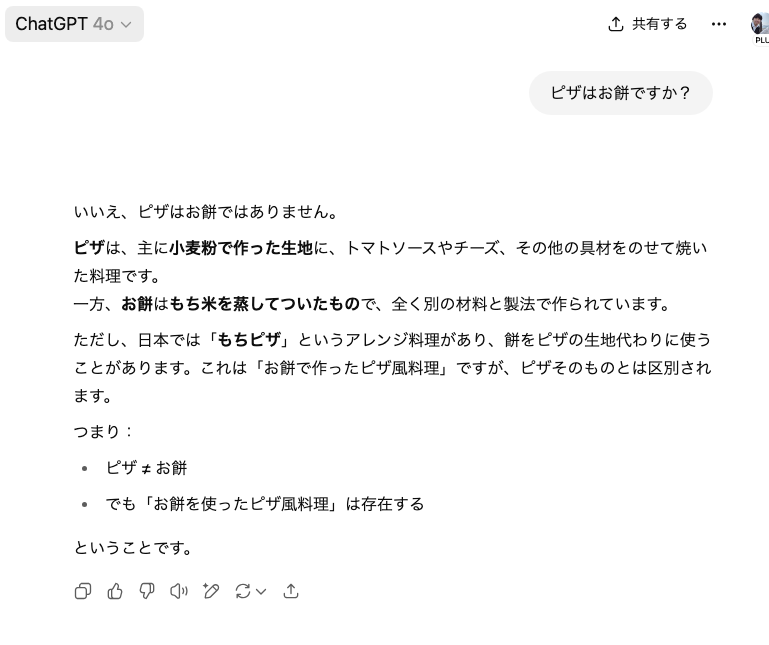 ピザはお餅ではない