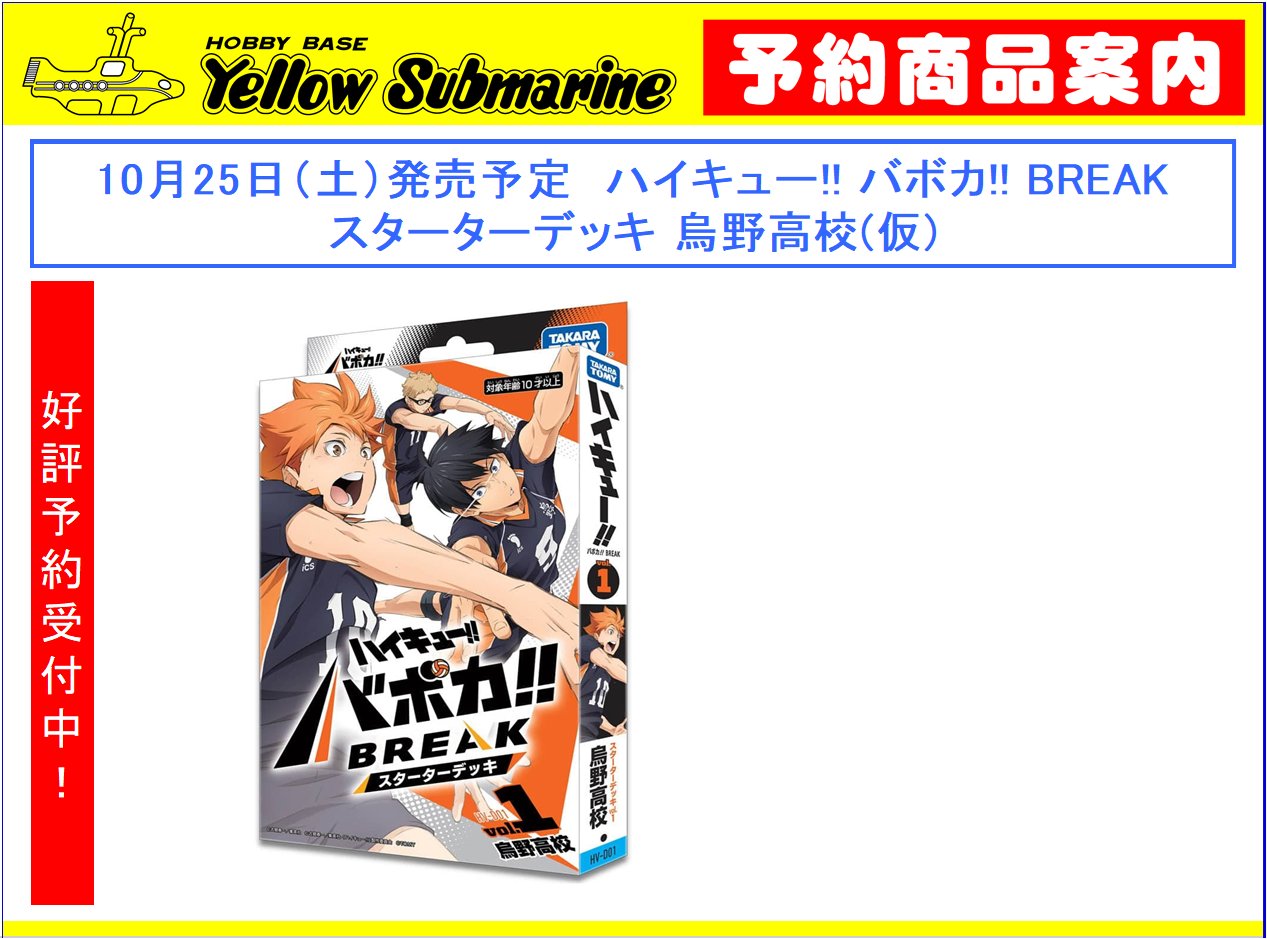 イエローサブマリン 川越カードショップ on X: 