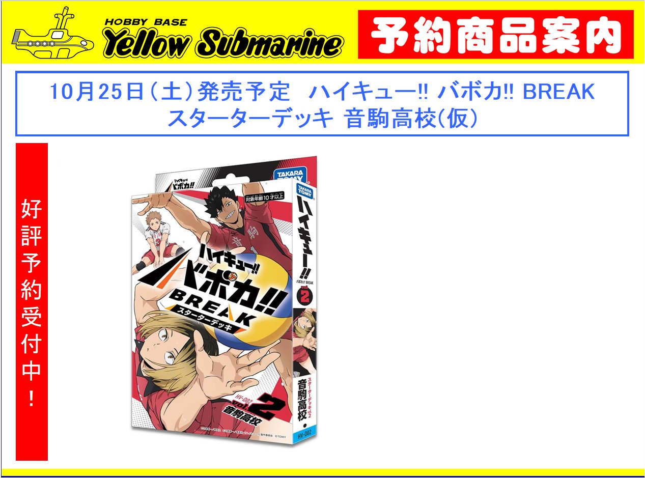 イエローサブマリン 川越カードショップ on X: 