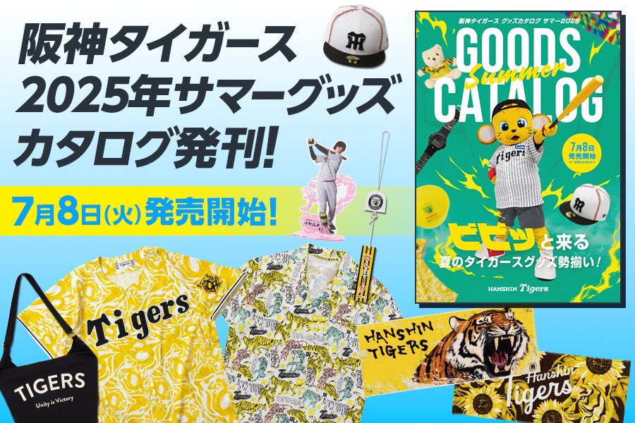 サマーグッズのデジタルカタログが公開されました☀️今年もシーズン
