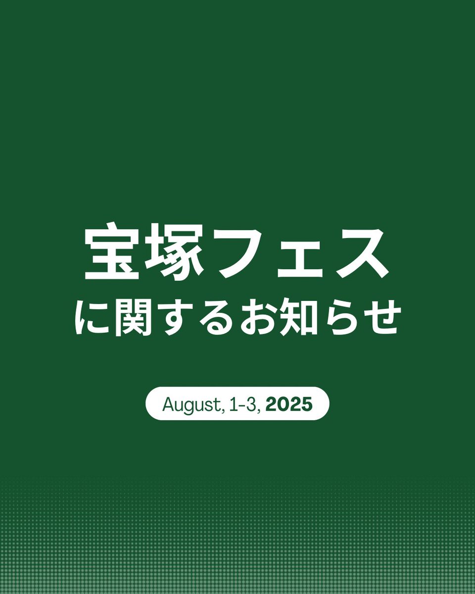 kobe_bluegrass's tweet photo. 【宝塚フェス2025に関するお知らせ】

今年の宝塚フェスでは、神戸大学ブルーグラスサークルによる、食べ物の販売を実施いたしません。

なお、飲み物の販売は行いますので、ぜひお立ち寄りください！ https://t.co/F7qJpFC1HL