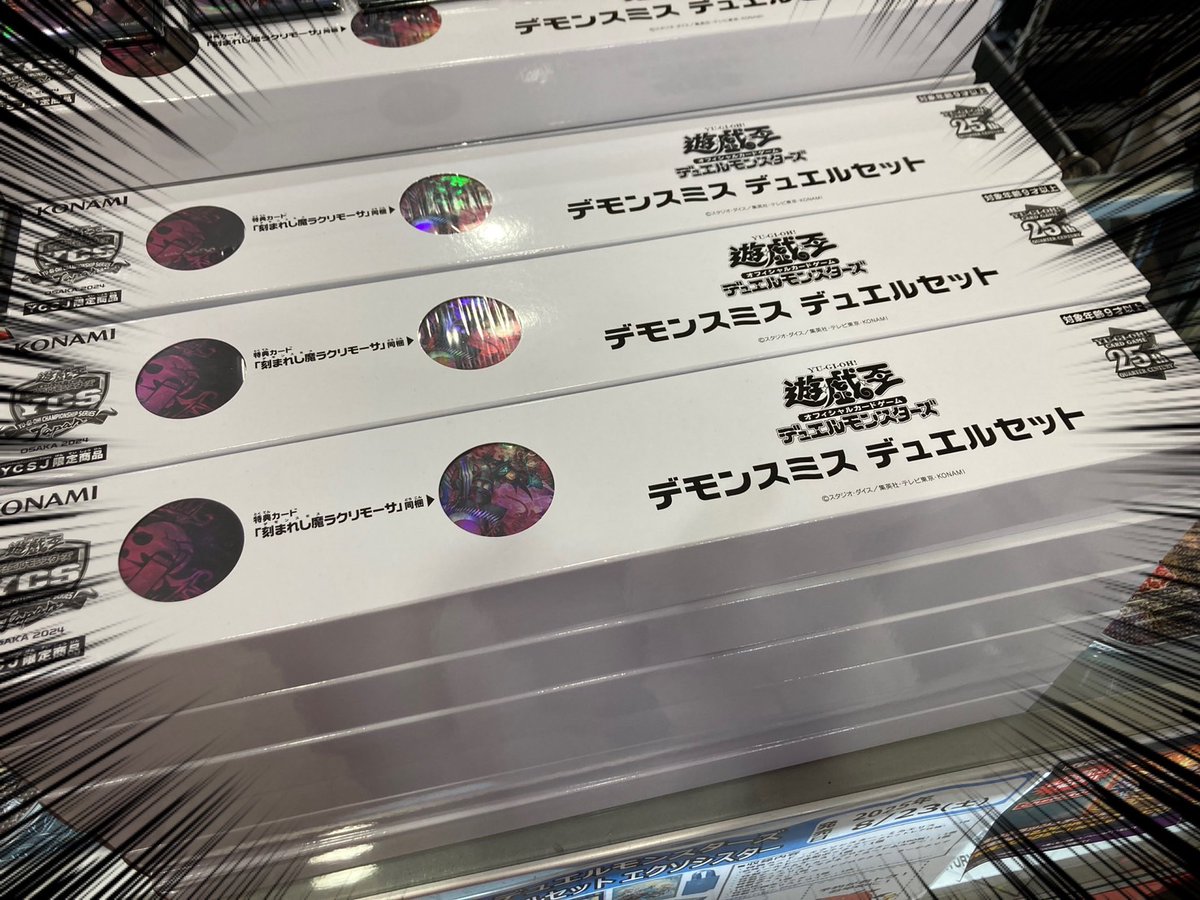 【＃遊戯王】

＃サテライト神戸三宮店 では
あの「デモンスミス デュエルセット」を販売中です‼️

🚨レジ前にて展開中です🚨

数に限りがありますのでご興味あるお客様は

是非 ＃サテライト神戸三宮 まで💪