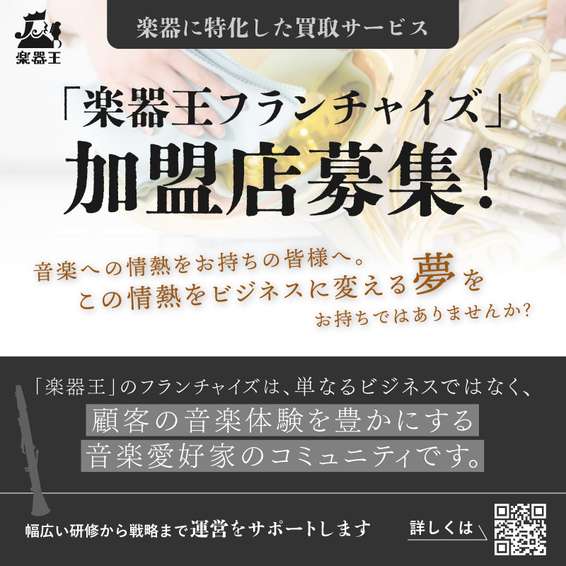 楽器を売るなら楽器王🎷服部 悟🐧 (@m_i_r_hattori) on Twitter photo 僕は創業から20年、中古管楽器の専門店「服部管楽器」をやってきました。
たった一人、1店舗からスタートして、年商は億を超えるまでに。
ここまでくるのに、たくさん失敗もしてきたけれど、
その中で「確実に成果が出る仕組み」ができあがりました。
そんな僕が今、「楽器王グループ」という形で 僕は創業から20年、中古管楽器の専門店「服部管楽器」をやってきました。
たった一人、1店舗からスタートして、年商は億を超えるまでに。
ここまでくるのに、たくさん失敗もしてきたけれど、
その中で「確実に成果が出る仕組み」ができあがりました。
そんな僕が今、「楽器王グループ」という形で